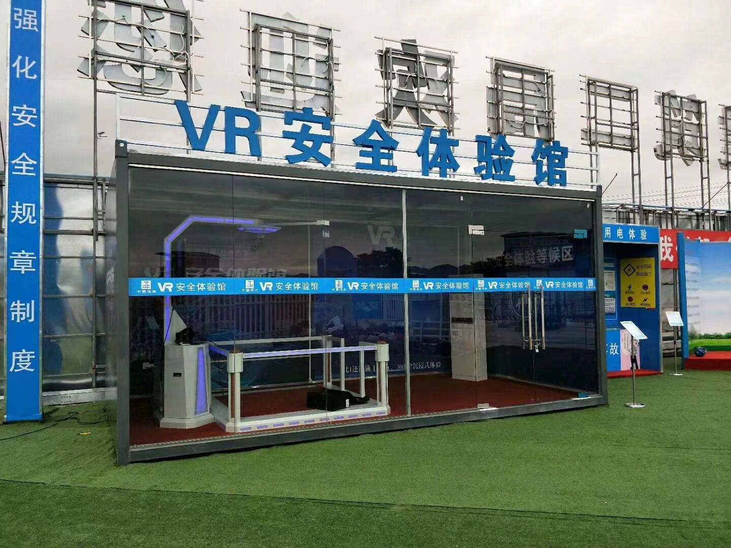 根河市VR安全体验馆